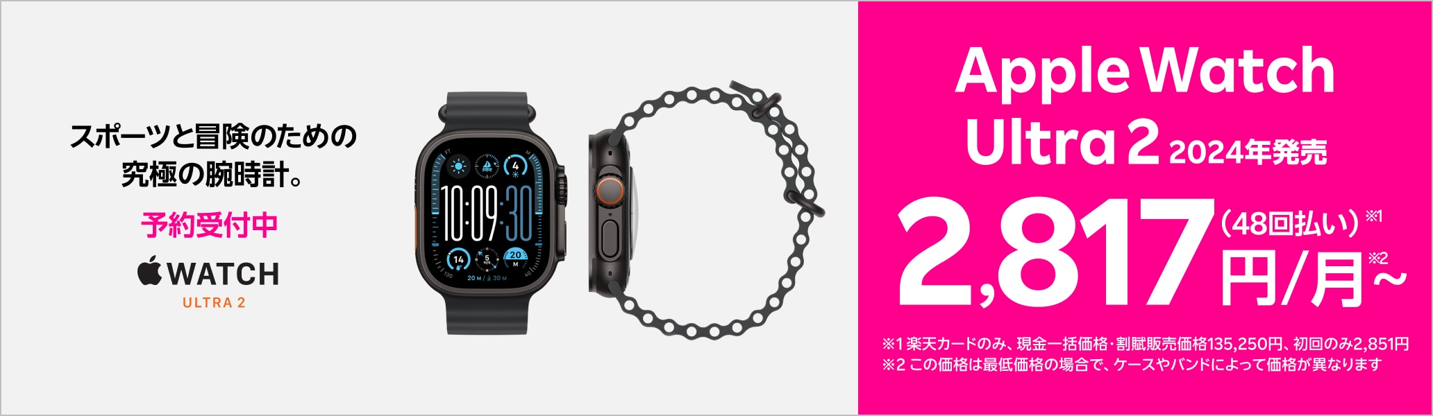 Apple Watch Ultra 2 スポーツと冒険のための究極の腕時計。予約受付中