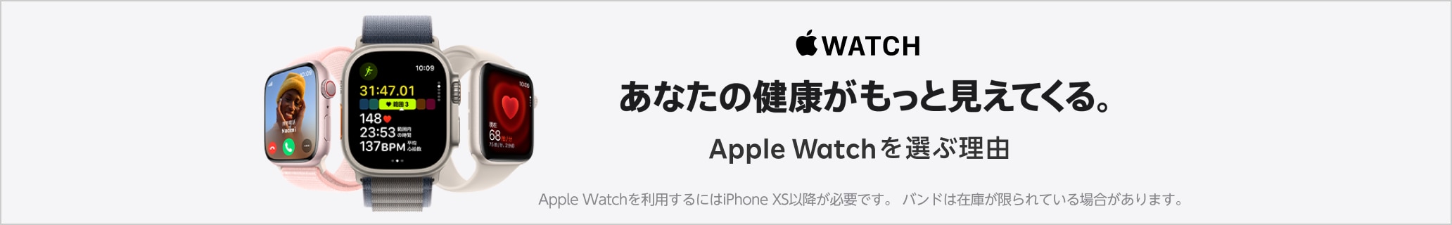 Apple Watchを選ぶ理由