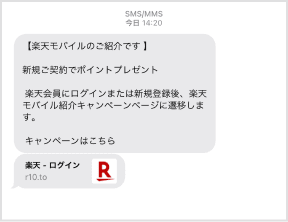 メッセージに記載のURLをタップ