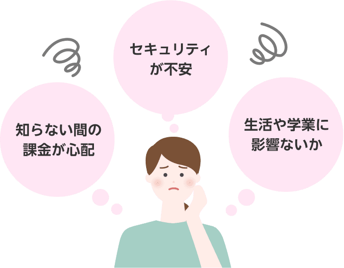 子どものスマホデビューのお悩み「セキュリティが不安」「知らない間の課金が心配」「生活や学業に影響ないか」