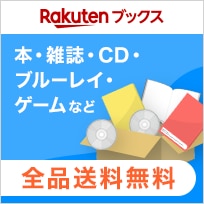 Rakuten ブックス