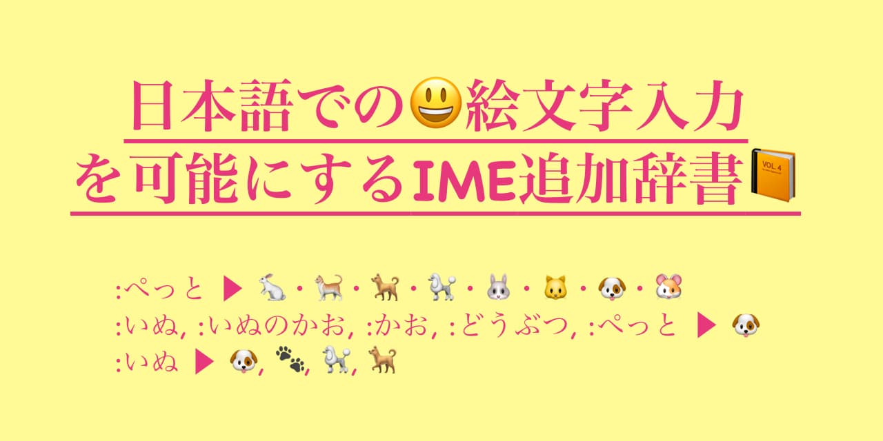 emoji-ime-dictionary