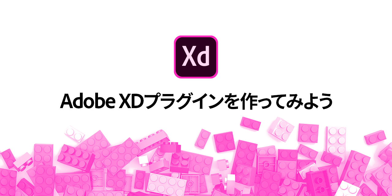 XDPluginMeetupJapan