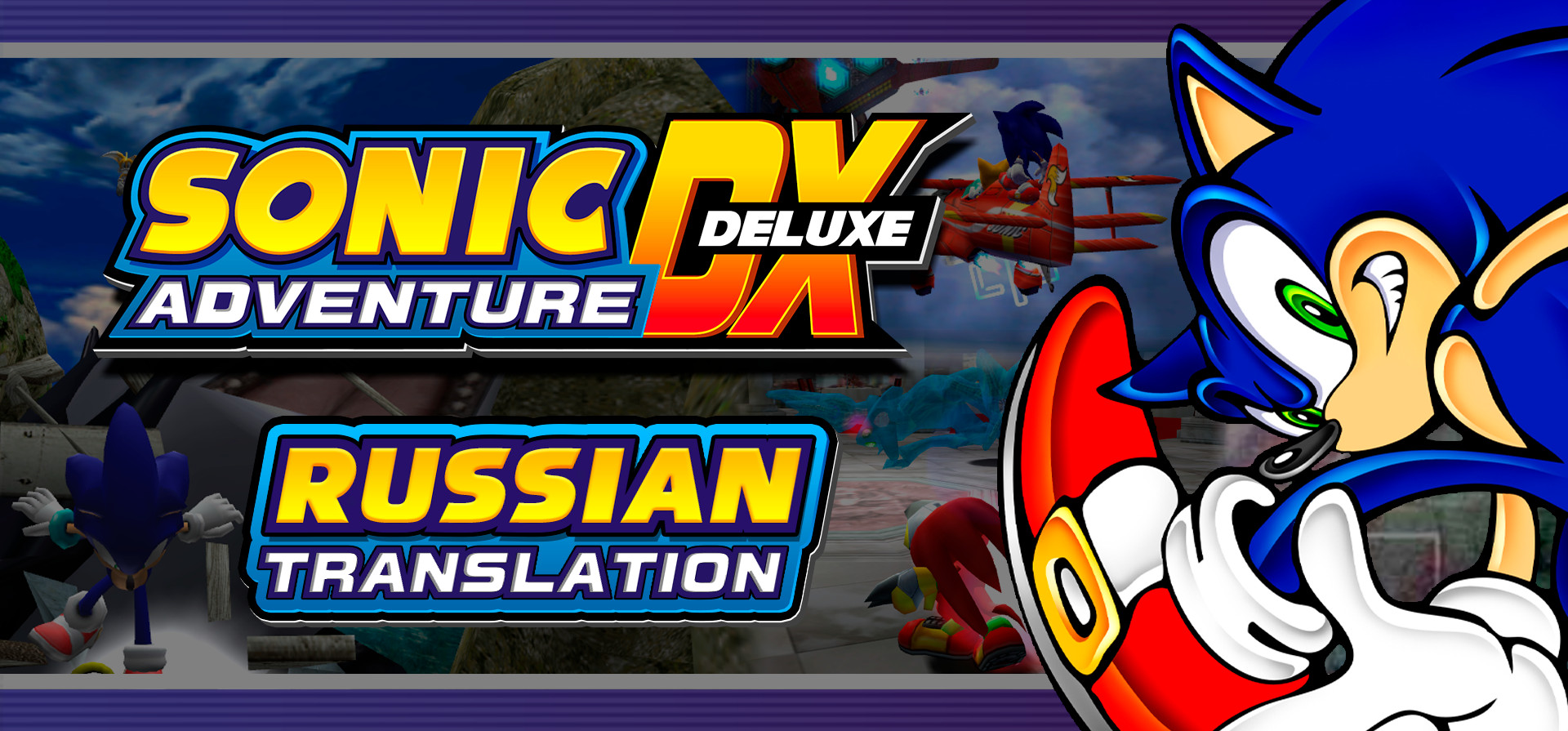 SADX-Russian-Translation