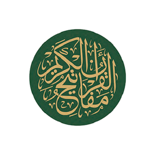 Mafateeh-AlQuran-ALkareem