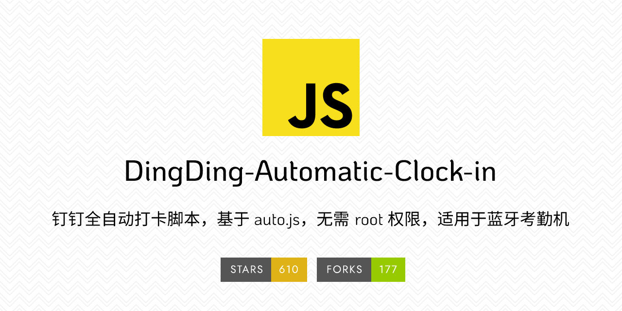 DingDing-Automatic-Clock-in