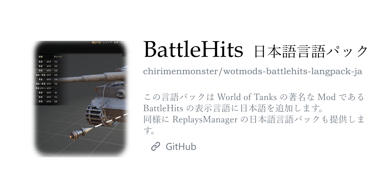 wotmods-battlehits-langpack-ja