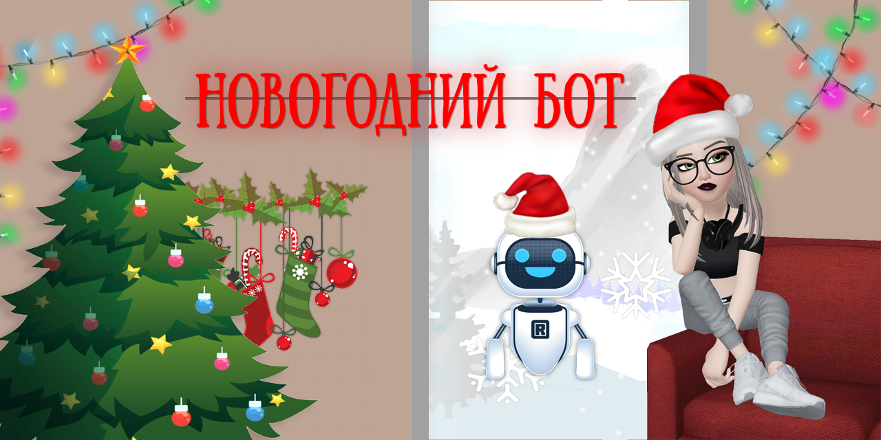 bot_new_year