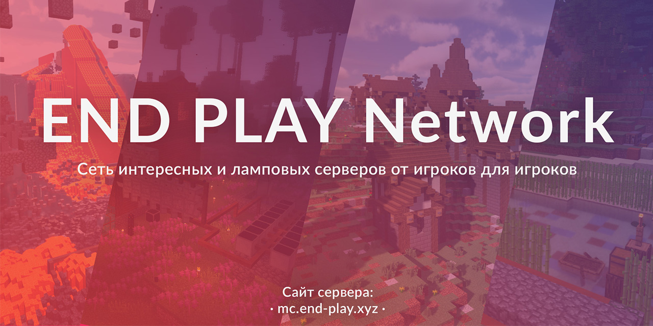 endplaynetwork