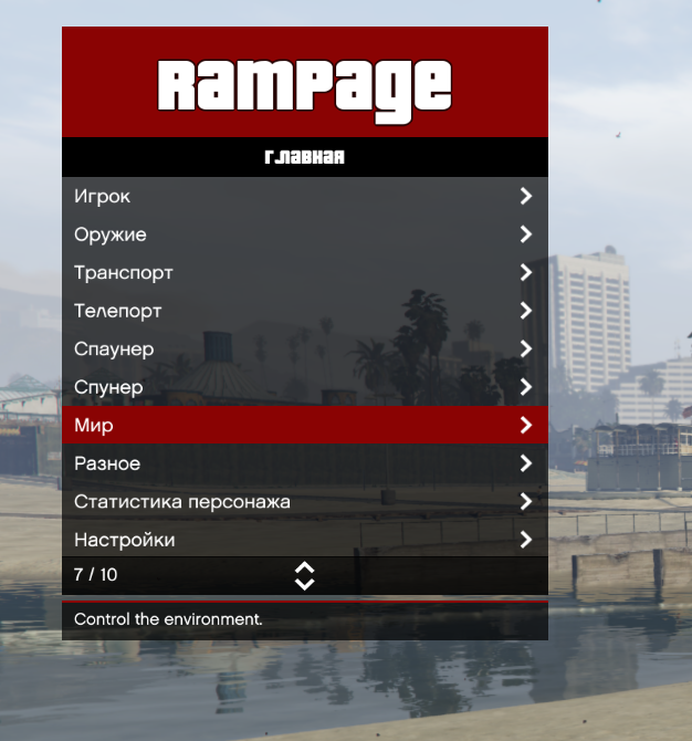 GTA5-Rampage-Trainer-RUS