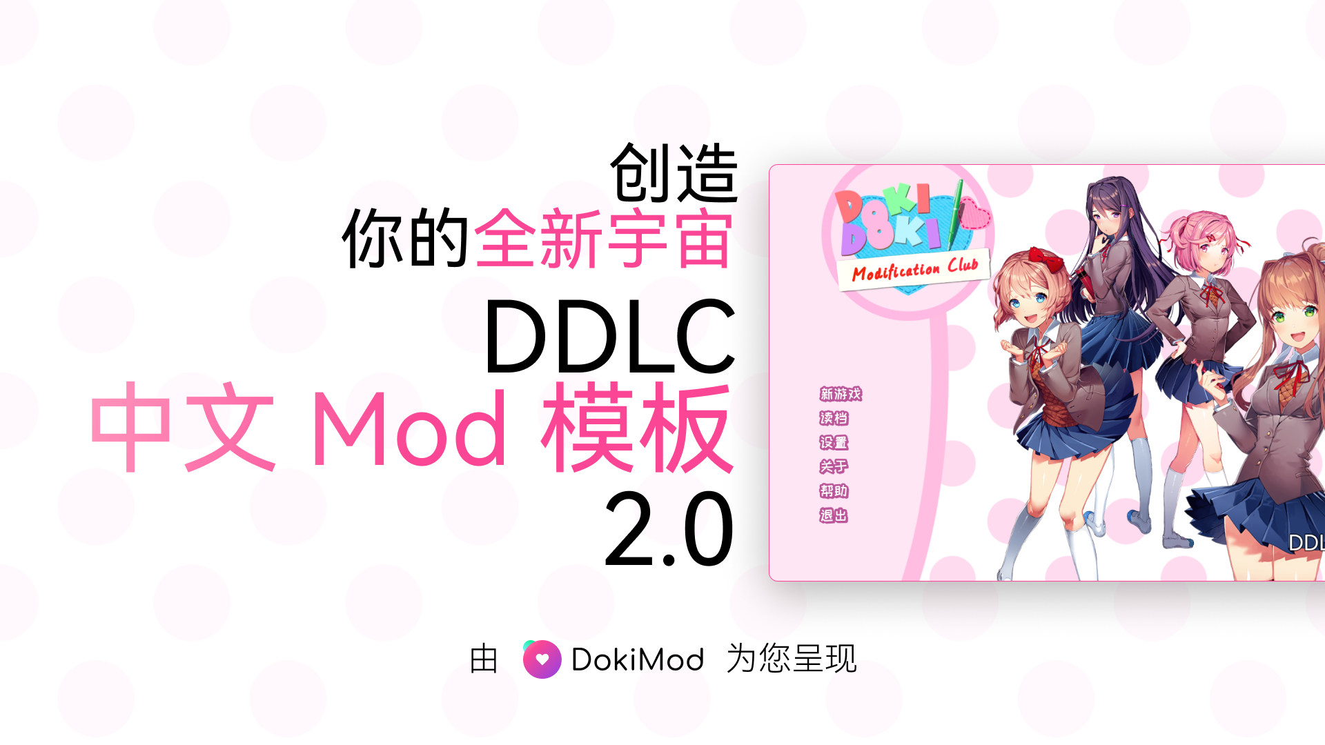 DDLCModTemplate-Chinese-next