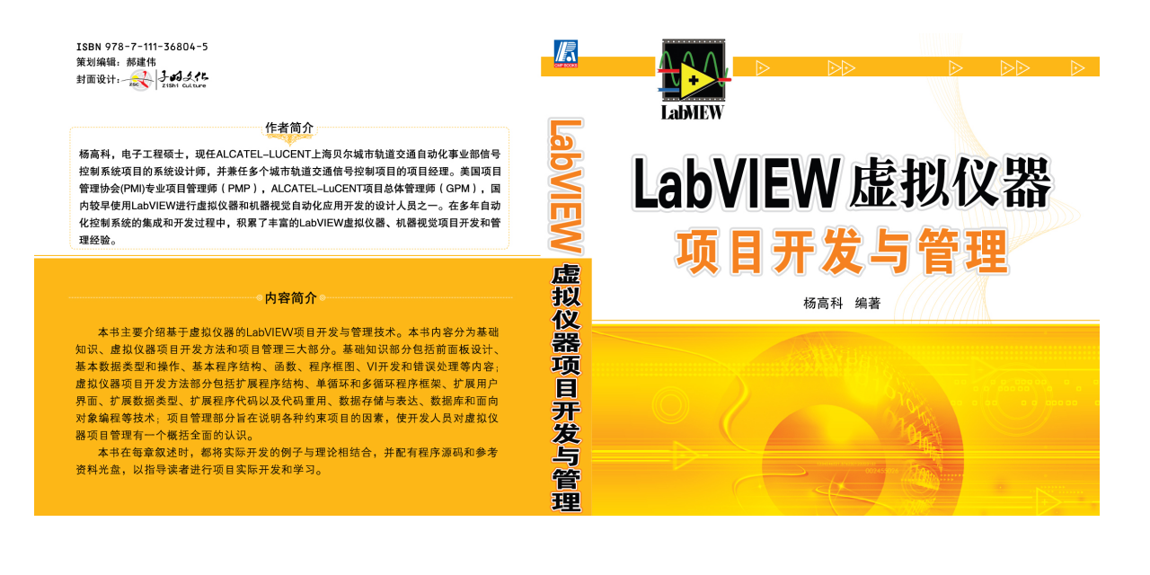 LabVIEW-ViPrjDevMgt-YellowBook