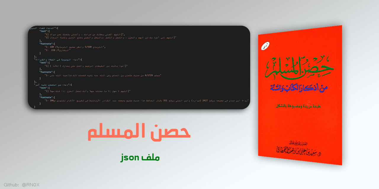 hisn_almuslim_json