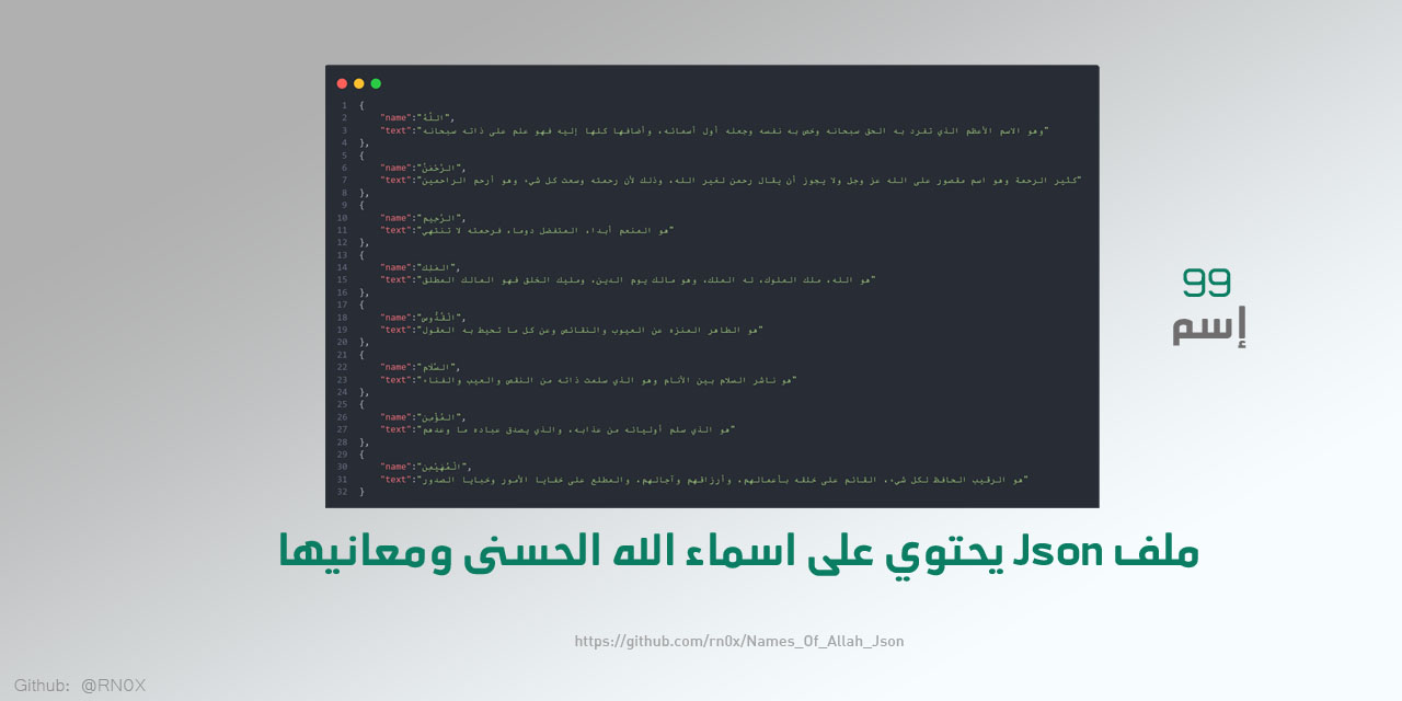 Names_Of_Allah_Json