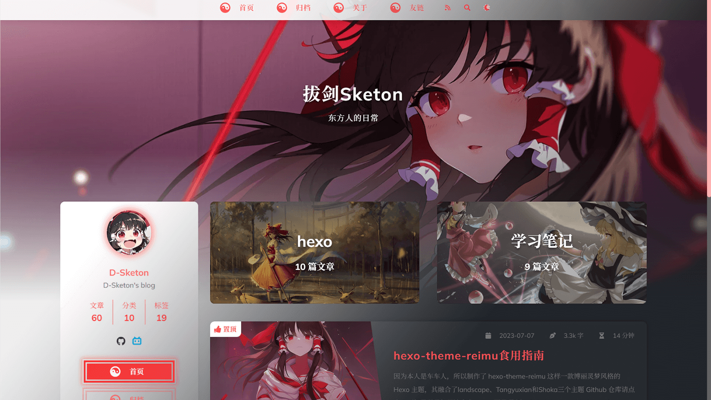 hexo-theme-reimu