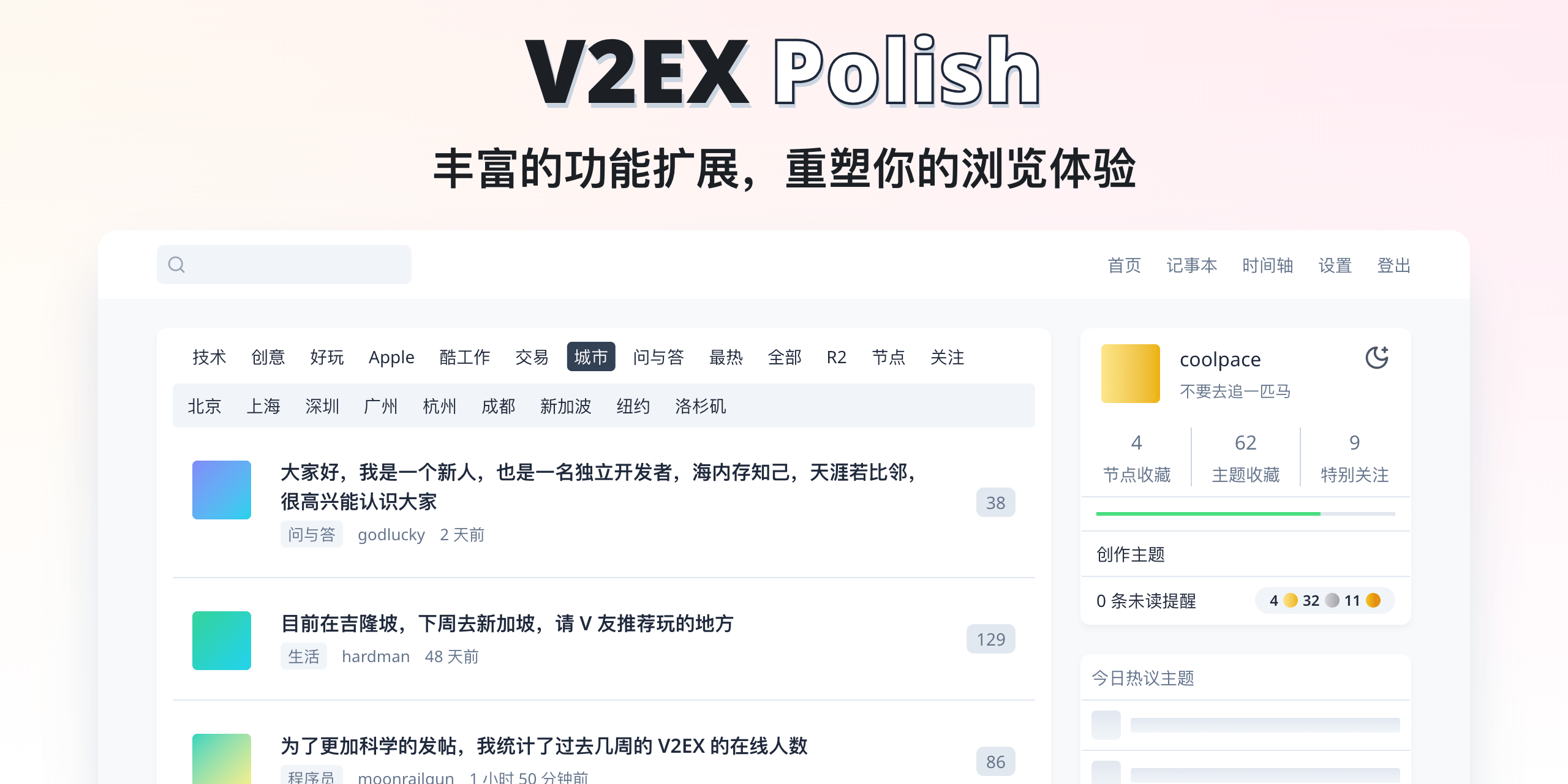 V2EX_Polish