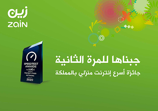 arZain-SpeedTest-Award-2