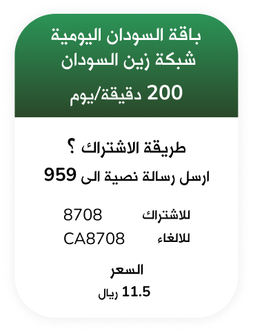 Int-Postpaid-zain-sudan-daily -EN_1.png