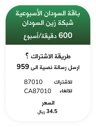 Int-Postpaid-zain-sudan-MTN-1week -EN_2.png