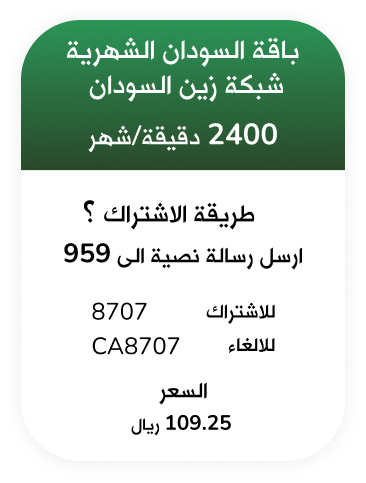 Int-Postpaid-zain-sudan-1month -EN_3.png