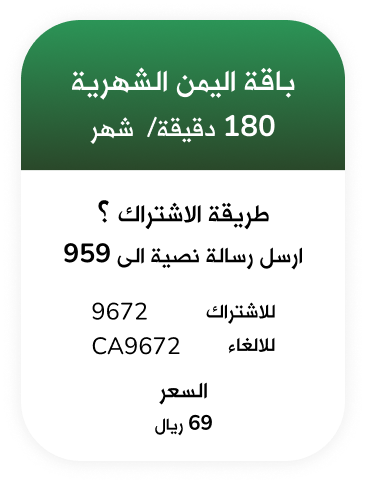 Yemen Postpaid Monthly