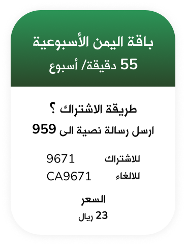 Yemen Postpaid Weekly