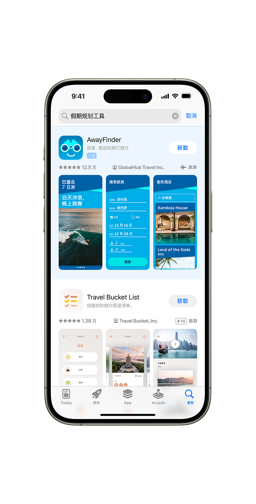 一台已打开 App Store 的 iPhone。搜索框中输入了“假期规划工具”搜索词，示例 app“AwayFinder”的广告展示在搜索结果的顶部。