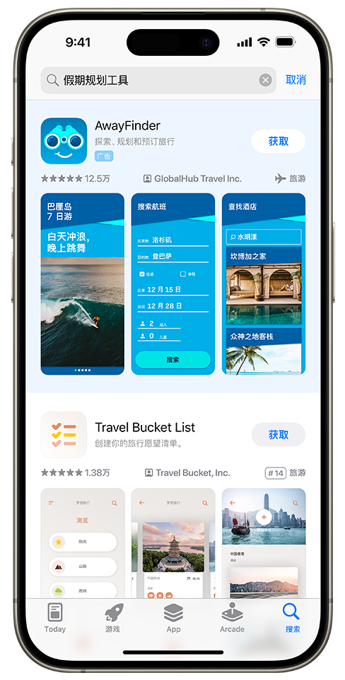 App Store 搜索框中输入了“假期规划工具”一词，示例 app“AwayFinder”的广告展示在搜索结果的顶部。