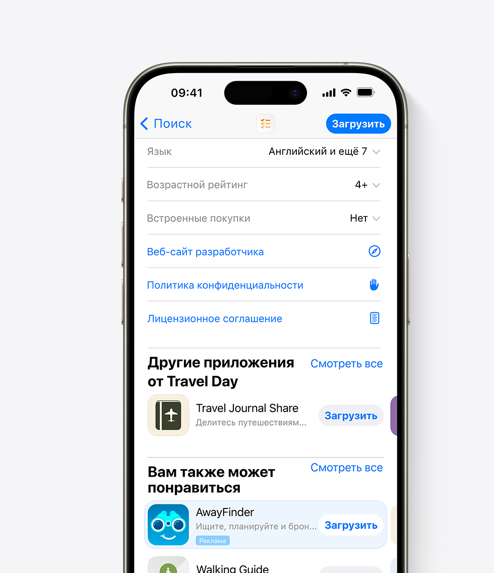 iPhone с открытым App Store. Реклама взятого для примера приложения AwayFinder отображается в нижней части продуктовой страницы в App Store, где пользователи могут увидеть её, прокрутив страницу до конца.