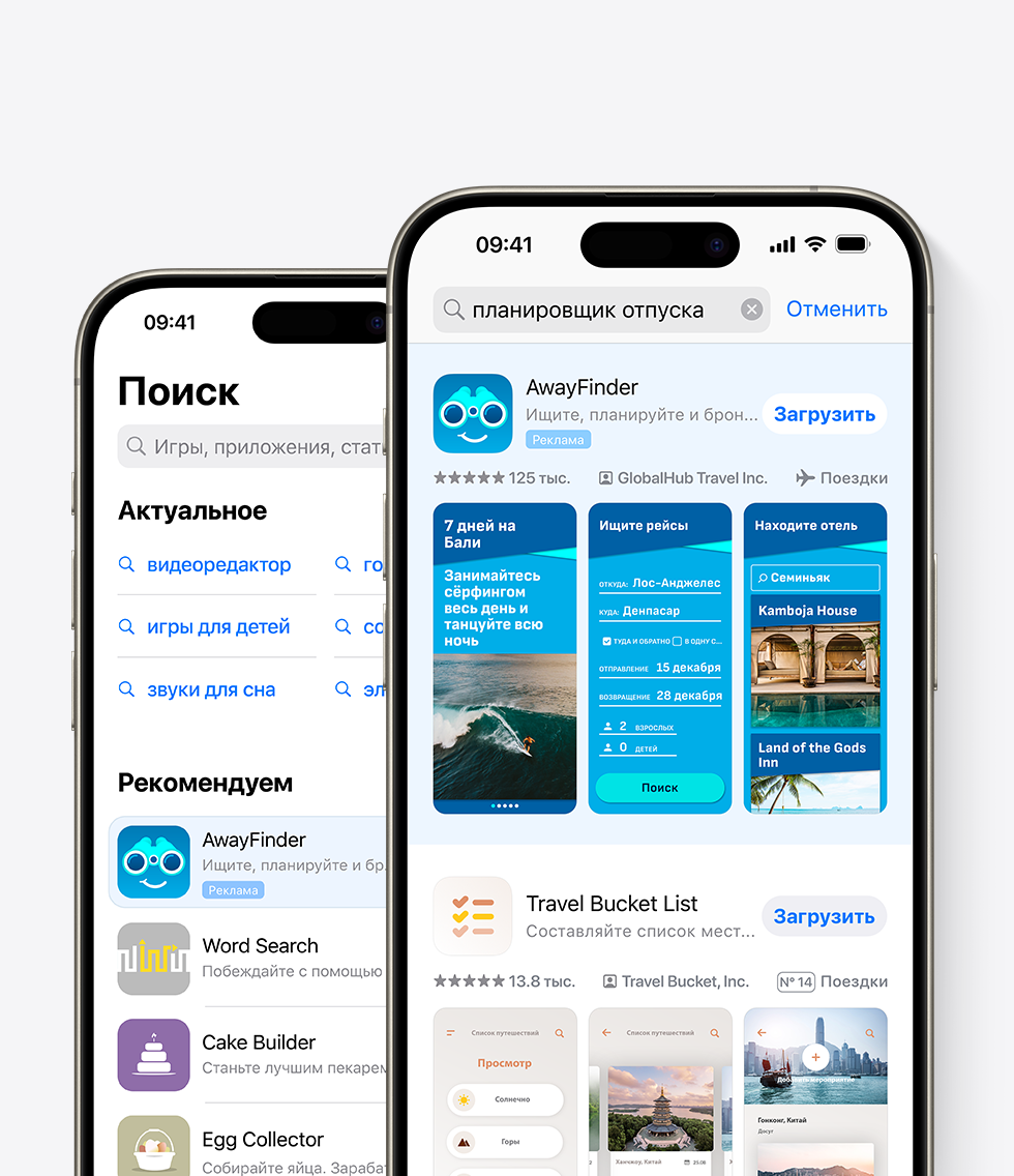 Два iPhone с открытым App Store. На одном iPhone на вкладке «Поиск» отображается реклама взятого для примера приложения AwayFinder. На другом устройстве в верхней части результатов поиска отображается реклама AwayFinder, а в поле поиска введён запрос «планировщик отпуска».