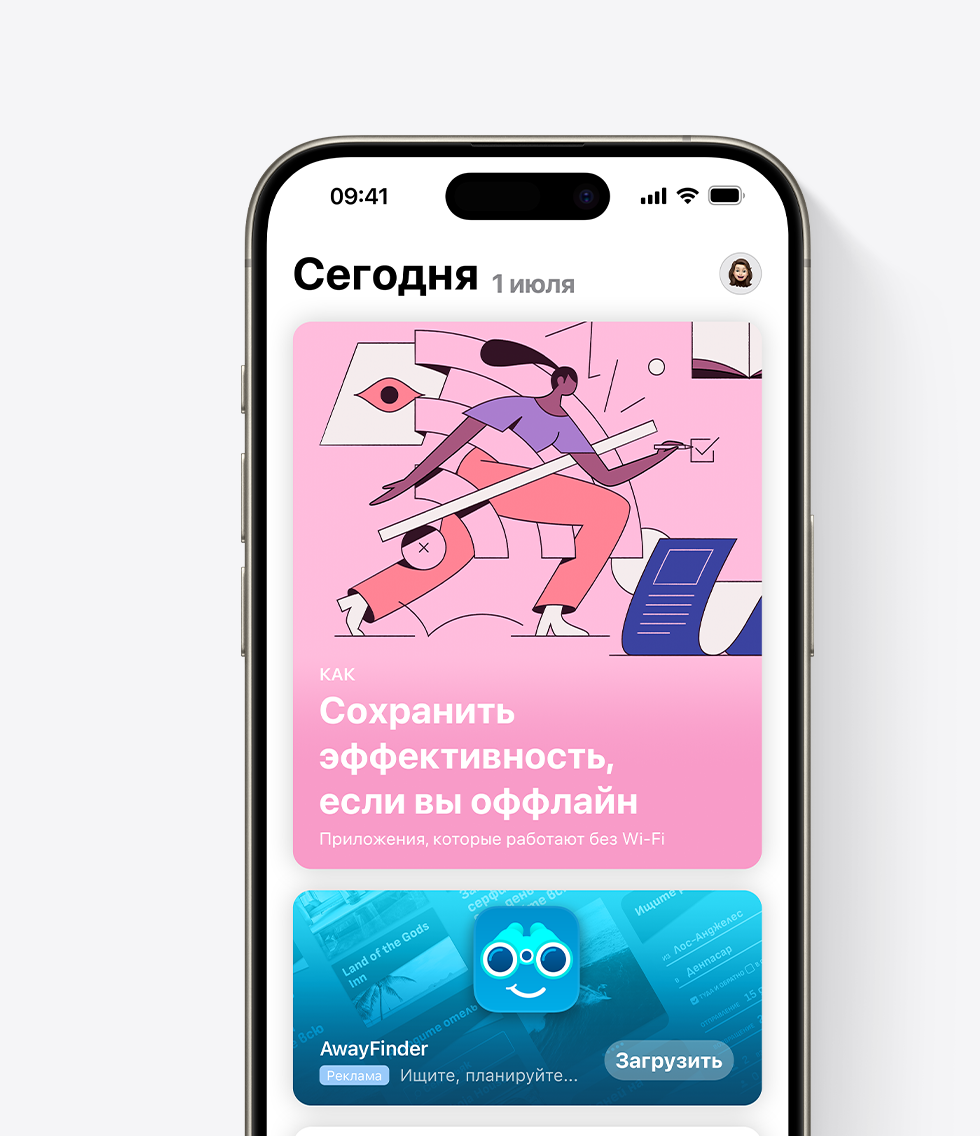 iPhone с открытым магазином App Store и рекламой взятого для примера приложения AwayFinder, показанной на видном месте на вкладке «Сегодня».  В рекламе отображаются иконка приложения, его название и подзаголовок «Находите информацию, планируйте и бронируйте поездки».