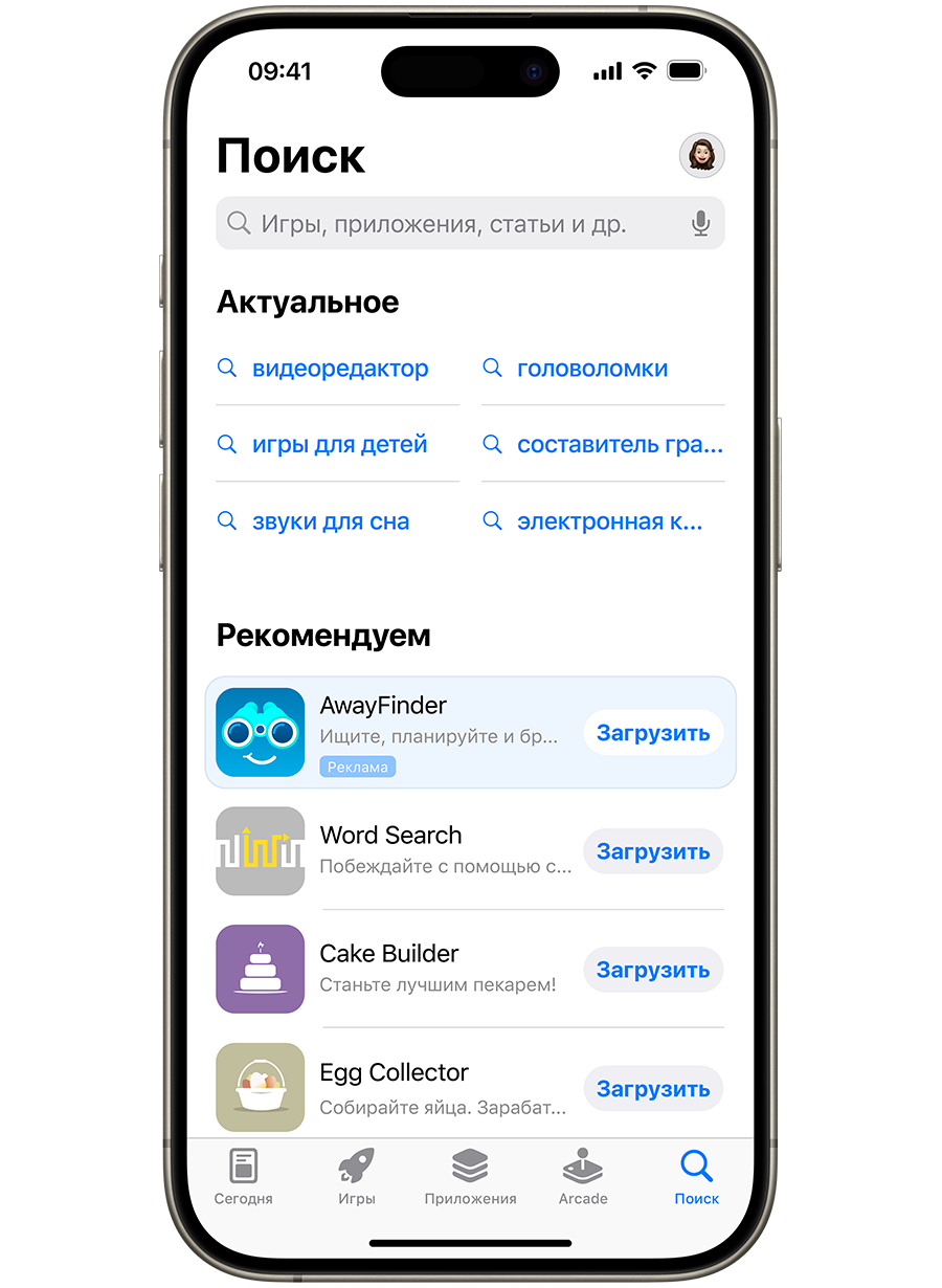 iPhone с открытым App Store. Реклама взятого для примера приложения AwayFinder на вкладке «Поиск» в верхней части списка рекомендуемых приложений.