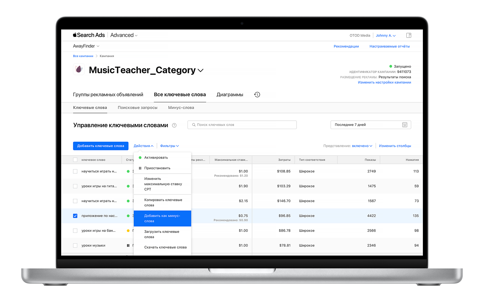 Панель «Кампании» открыта для демонстрации примера приложения Music Teacher. Установлен флажок рядом с ключевым словом «приложение для настройки», открыто меню «Действия» и выбран параметр «Добавить как минус-слова».