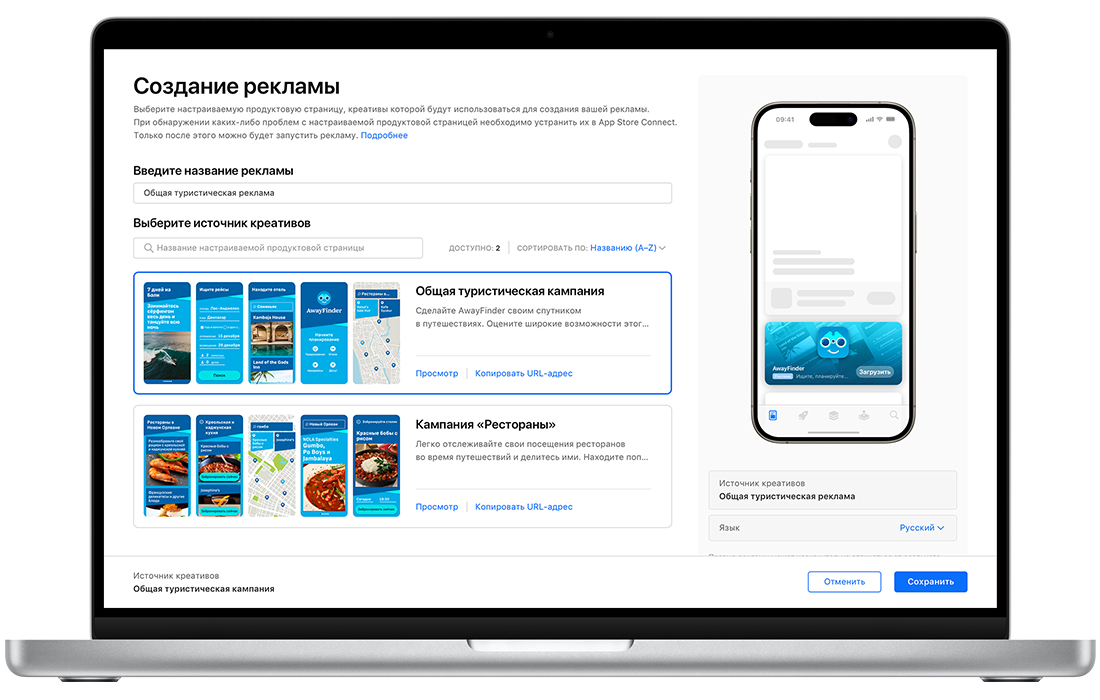 На MacBook на вкладке «Сегодня» в Apple Search Ads Advanced открыта страница создания рекламы, на которой отображаются две доступных пользовательских страницы приложения. Создаваемая реклама для вкладки «Сегодня» имеет заголовок «Общая реклама путешествий», и выбрана настраиваемая страница приложения «Общая туристическая кампания». В правом верхнем углу в превью рекламы отображаются значок, название и подзаголовок приложения с креативами с настраиваемой страницы приложения на заднем плане рекламы.