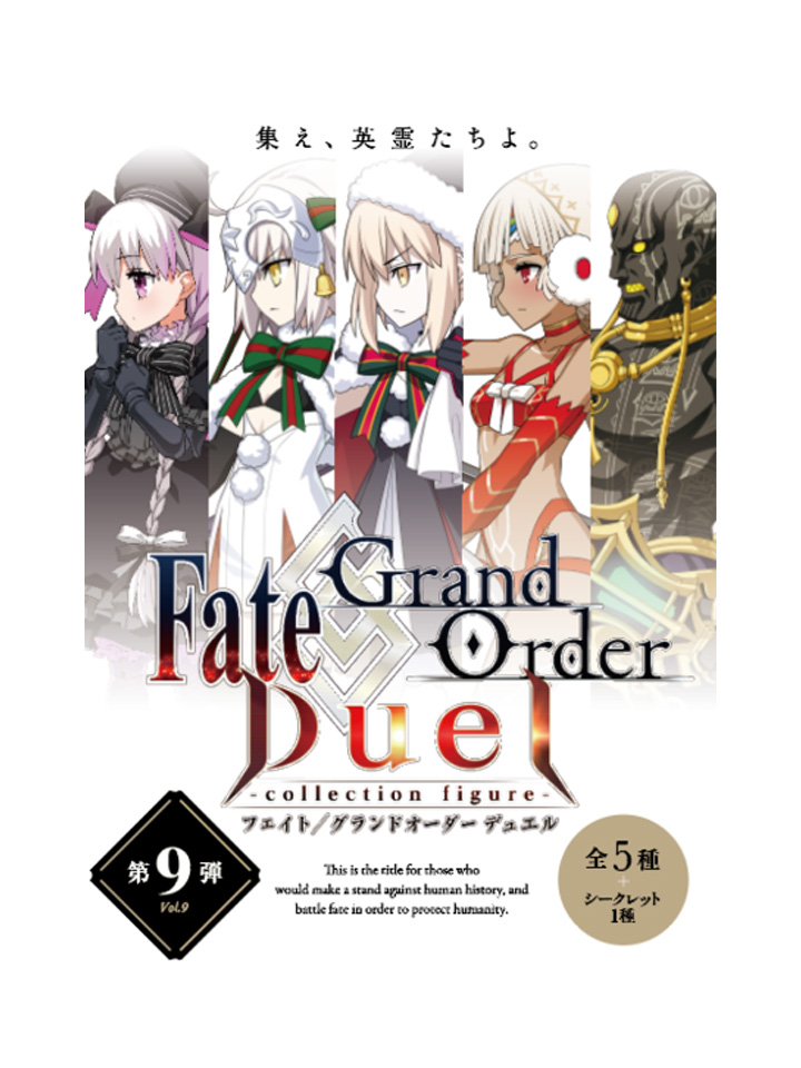 Fate/Grand Order Duel -collection figure- Nineth Release