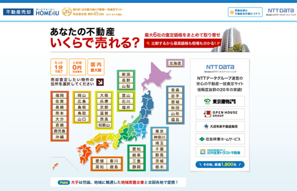 あなたの不動産いくらで売れる？