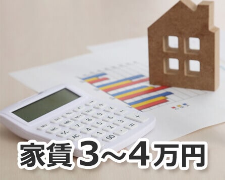 家賃3万～4万円の賃貸