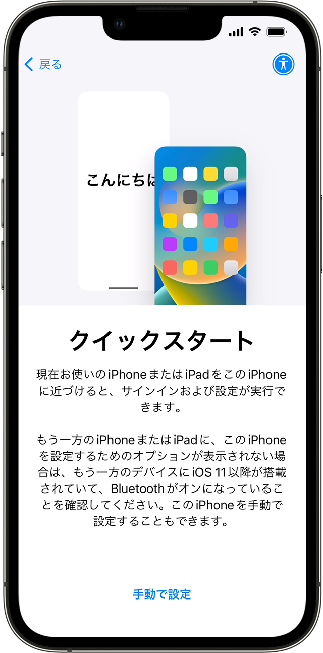 新しい iPhone に「クイックスタート」画面が表示されているところ。現在使っているデバイスを新しいデバイスに近付けるよう指示が表示されています。