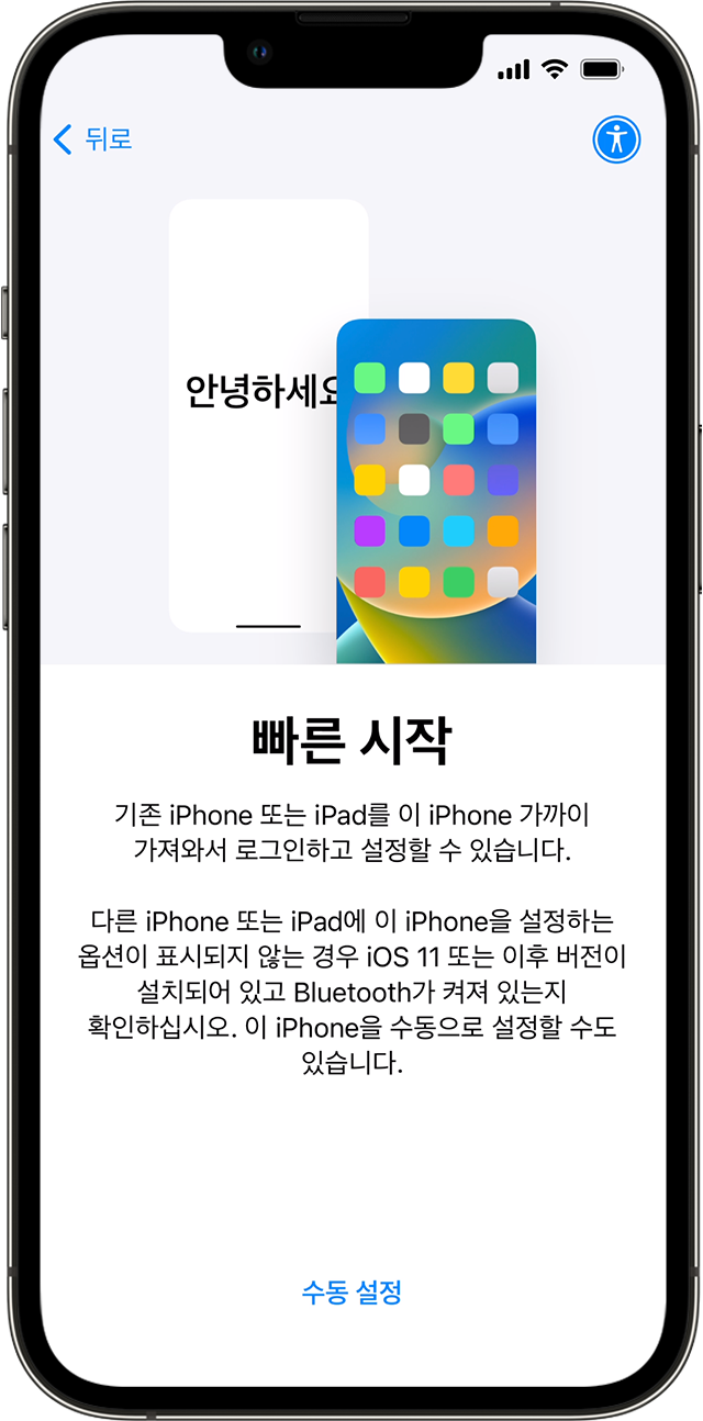 빠른 시작 화면이 표시된 새 iPhone. 기존 기기를 새 기기 가까이 가져오라는 지침이 표시되어 있습니다.