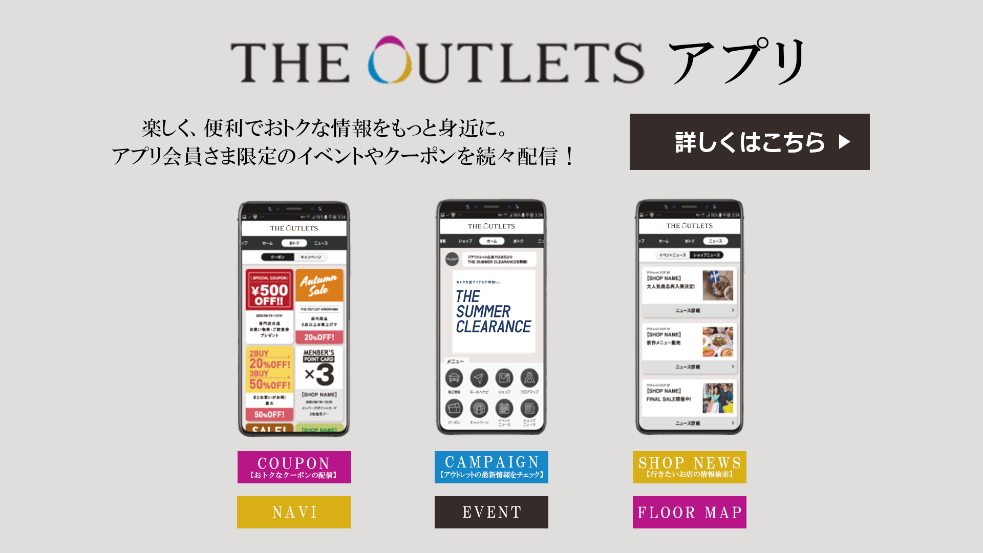 THE OUTLETSアプリ