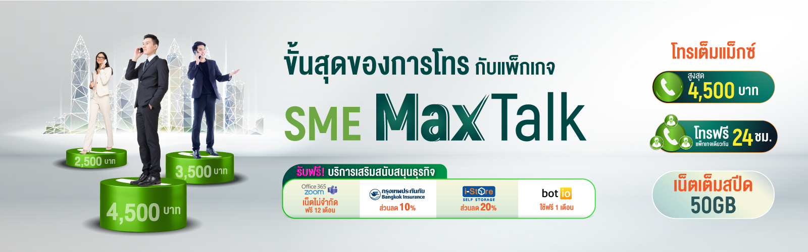 SME Max Talk