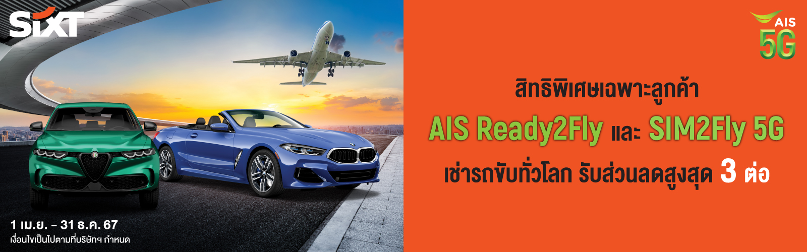 Sixt AIS Package Ready2fly