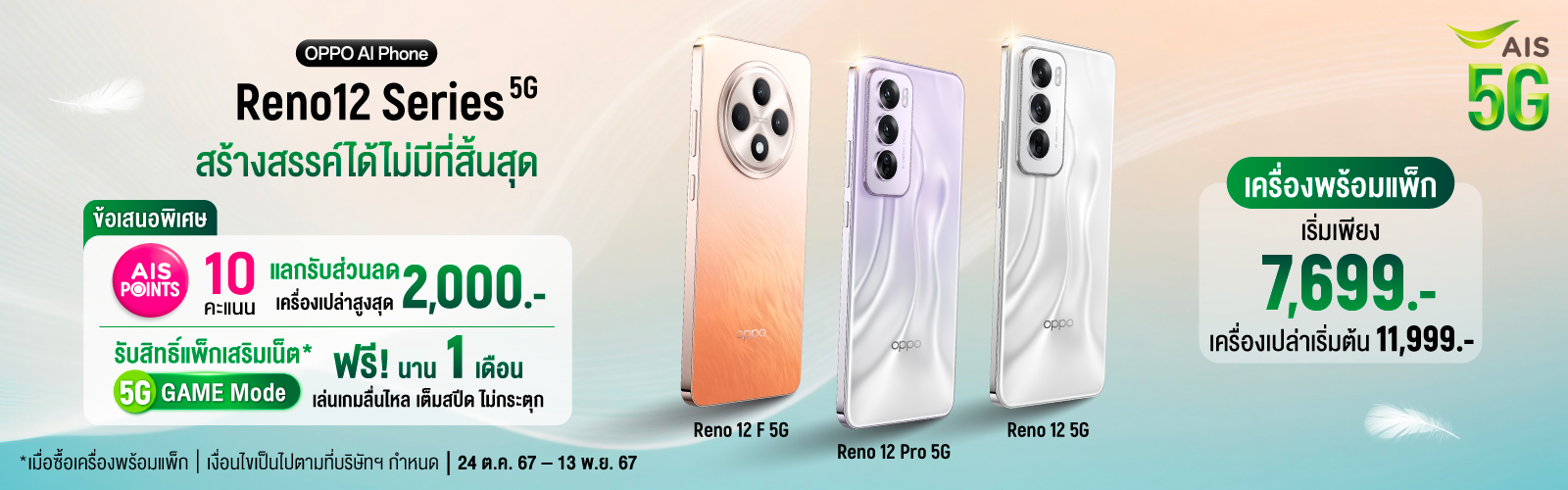 oppo reno series AIS 5G