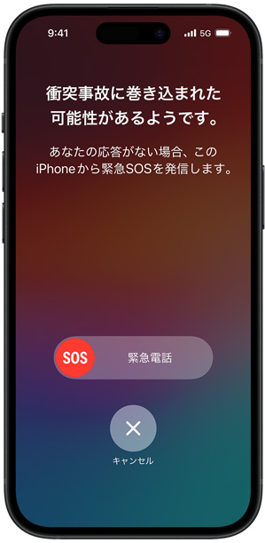 衝突事故検出の画面。「衝突事故に巻き込まれた可能性があるようです。あなたの応答がない場合、iPhoneから緊急SOSを発信します。」と表示されている