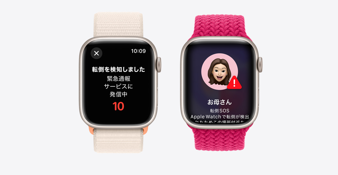 2つのApple Watch Series 9。1つ目には、転倒を検知して緊急通報サービスに連絡していることを示す画面が表示されている。2つ目には、「お母さん」の転倒が検知され、緊急通報サービスに連絡されたことが表示されている。