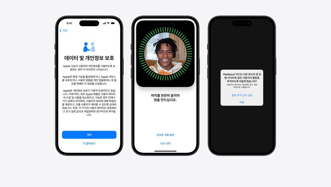 Face ID를 비롯해 일상 속 개인정보 보호 기능의 예를 보여주는 세 개의 iPhone 모델.