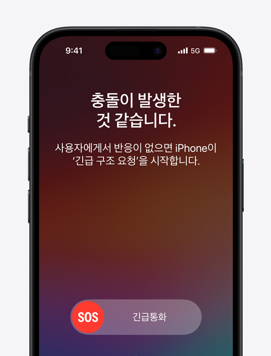 충돌 감지 기능을 보여주는 iPhone 모델.