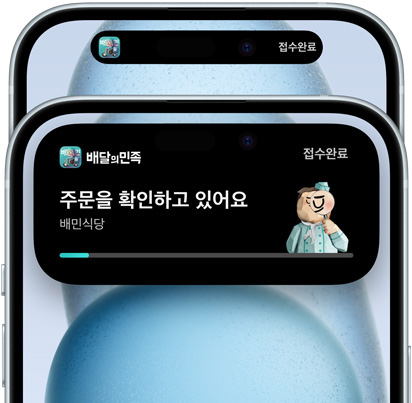 Dynamic Island가 확장되어 배달의 민족 주문 현황을 보여주는 iPhone 15의 모습.