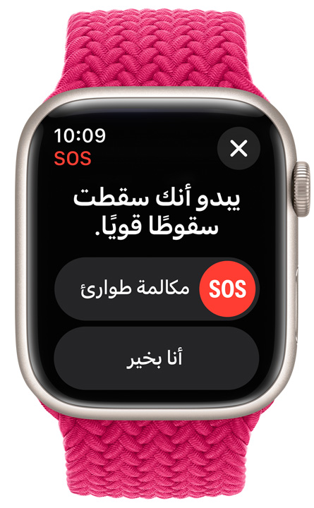 صورة أمامية لساعة Apple Watch تُظهر ميزة SOS وهي مُفعلة.