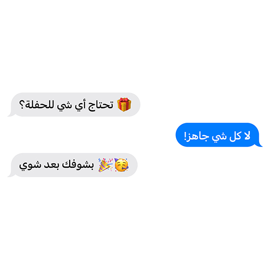 عرض توضيحي للمؤثرات التي يمكن إضافتها إلى الكلمات والإيموجي في iMessage